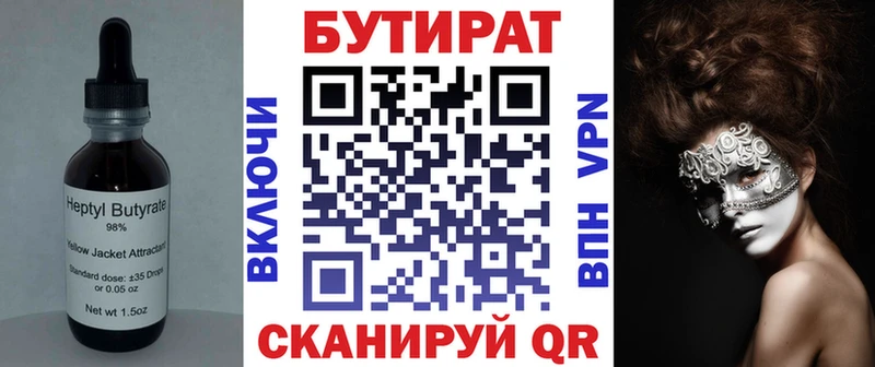 БУТИРАТ оксибутират  закладка  Навашино 