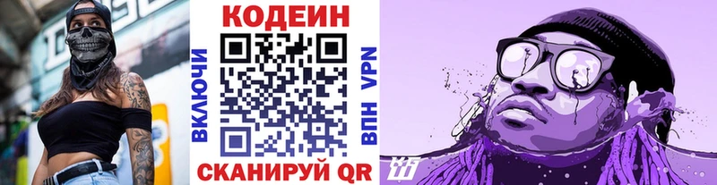 Кодеиновый сироп Lean Purple Drank Навашино